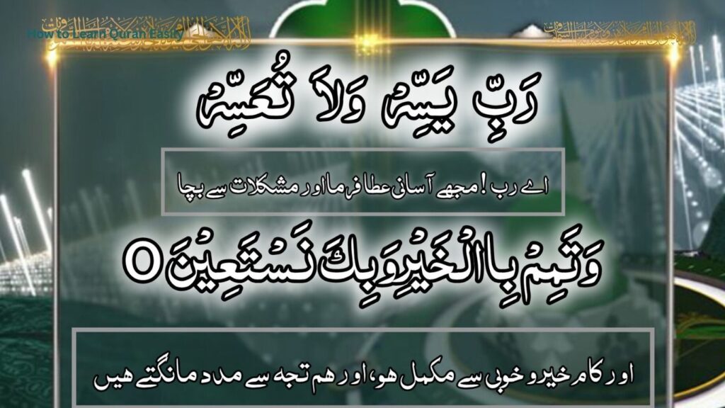 How to Learn Quran Easily 