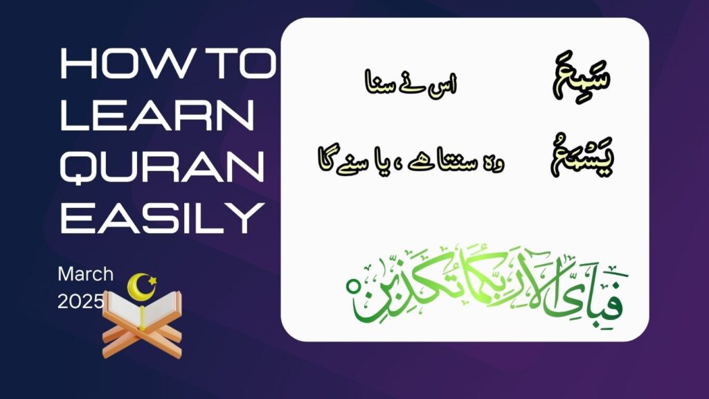 How to learn Quran easily
