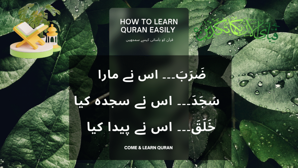 how to learn Quran easily