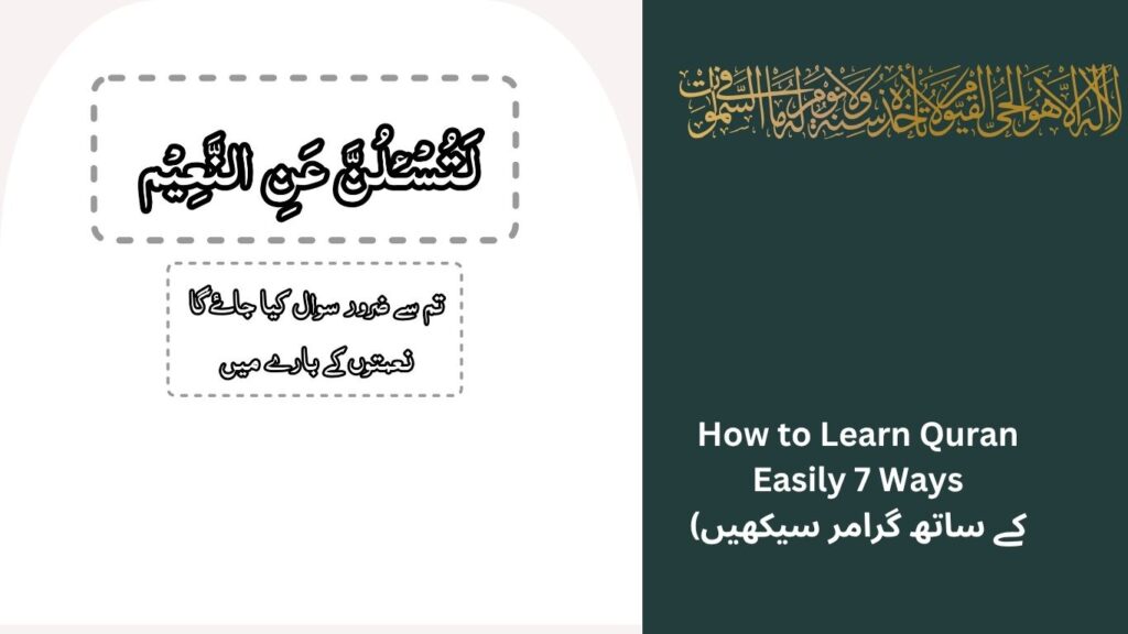 how to learn Quran easily 7 ways