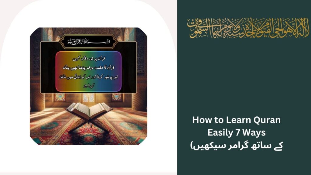 how to learn Quran easily 7 ways