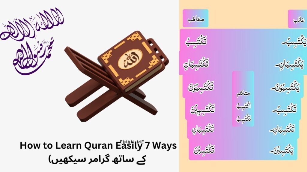 how to learn Quran easily 7 ways