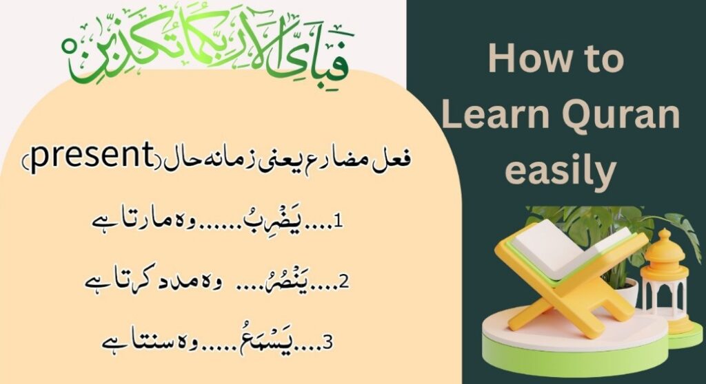 How to Learn the Quran easily 