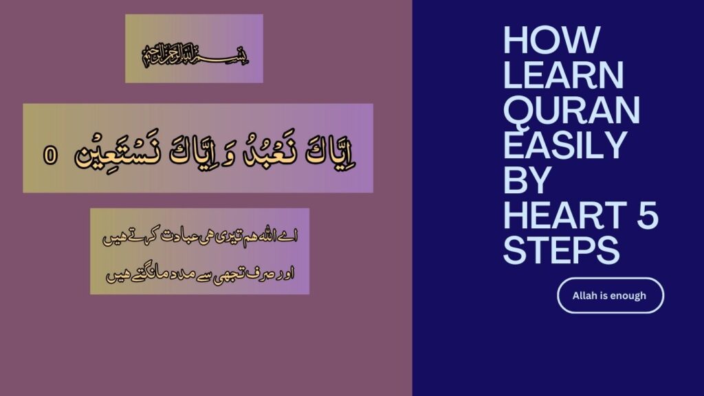 How Learn Quran Easily by heart 5 steps 