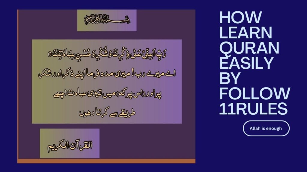 How Learn Quran Easily by follow 11 rules