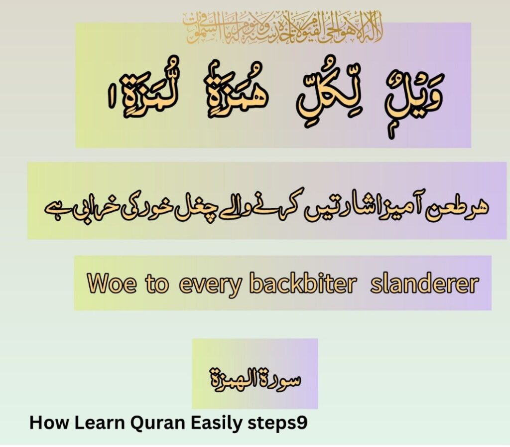 How Learn Quran Easily steps9 