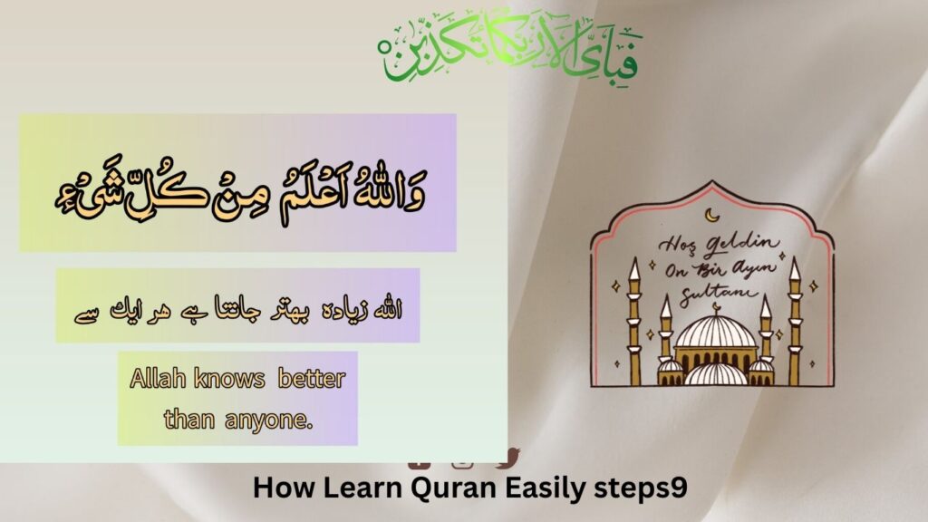 How Learn Quran Easily steps9 