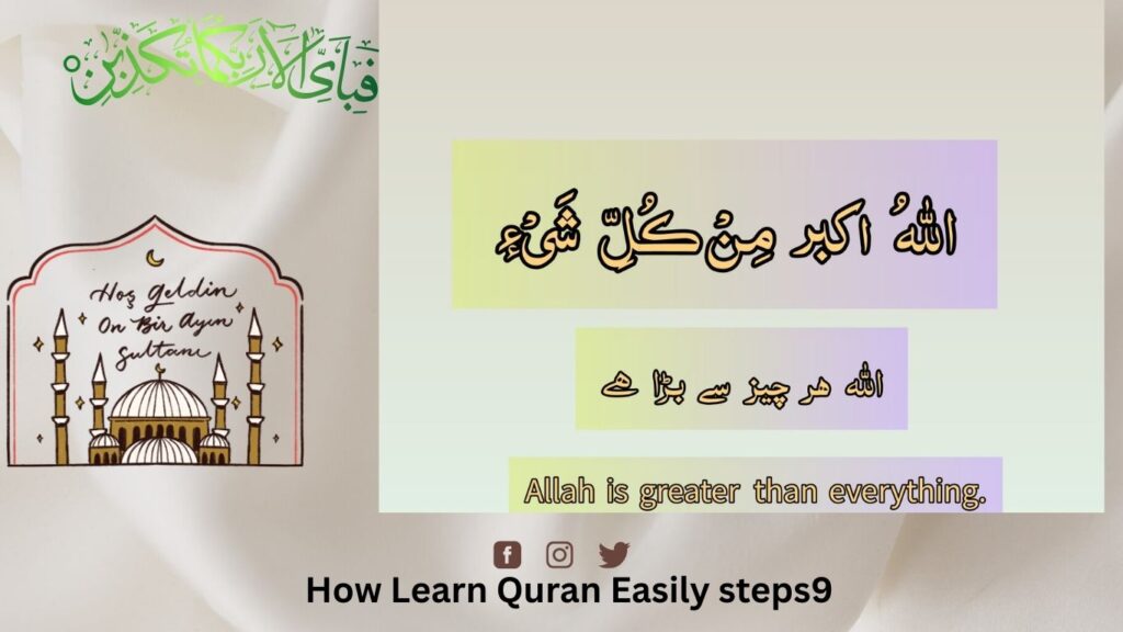 How Learn Quran Easily steps9 