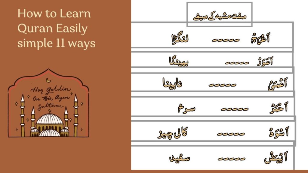 how to learn Quran easily simple 11 ways.