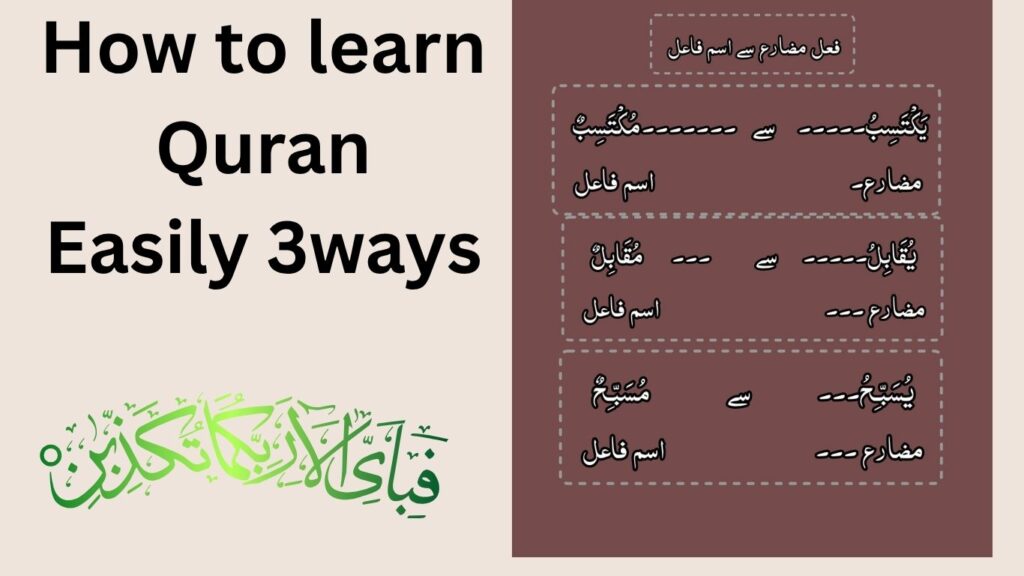 How to Learn Quran Easily 3ways                   