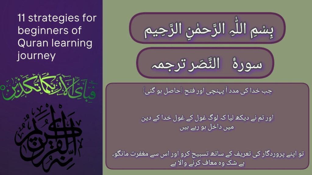 11 strategies for beginners of Quran learning journey 