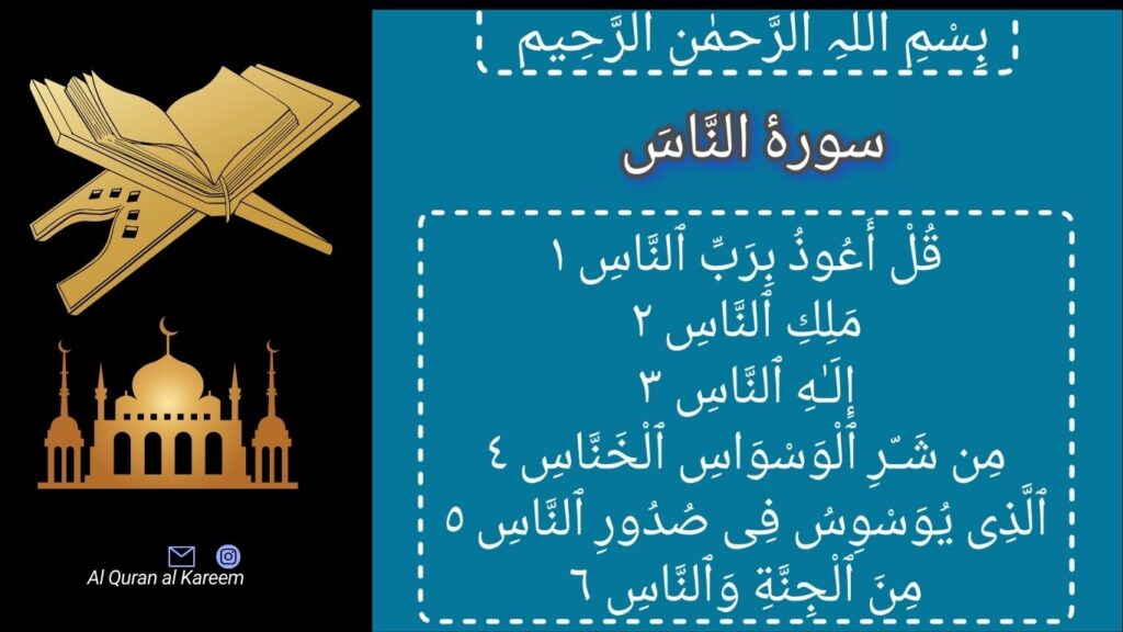 7 benefits of surah An Nas