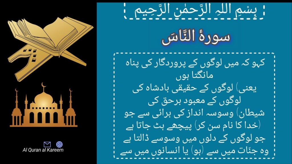 7 benefits of surah An Nas