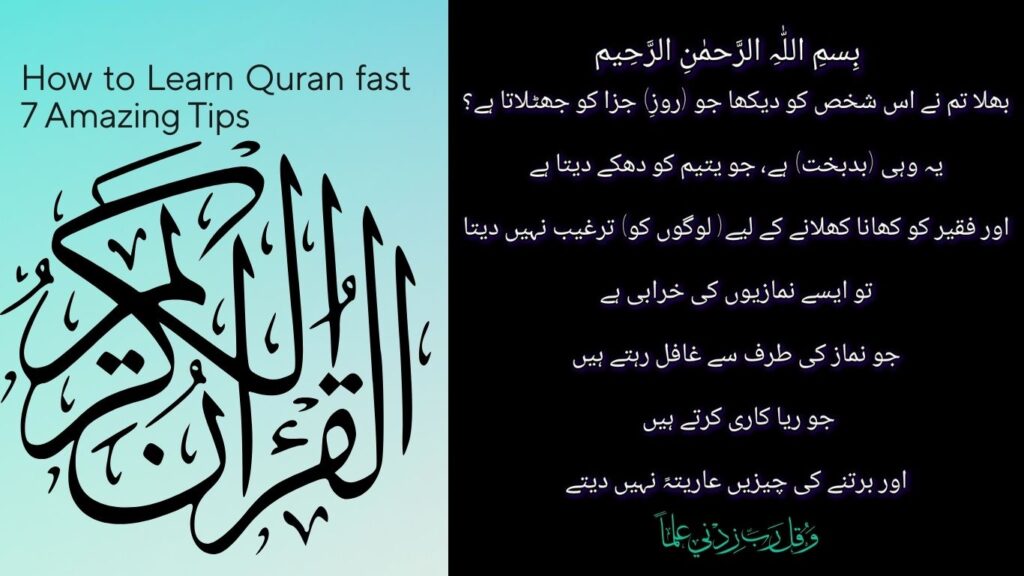 How to Learn Quran fast 7 Amazing Tips