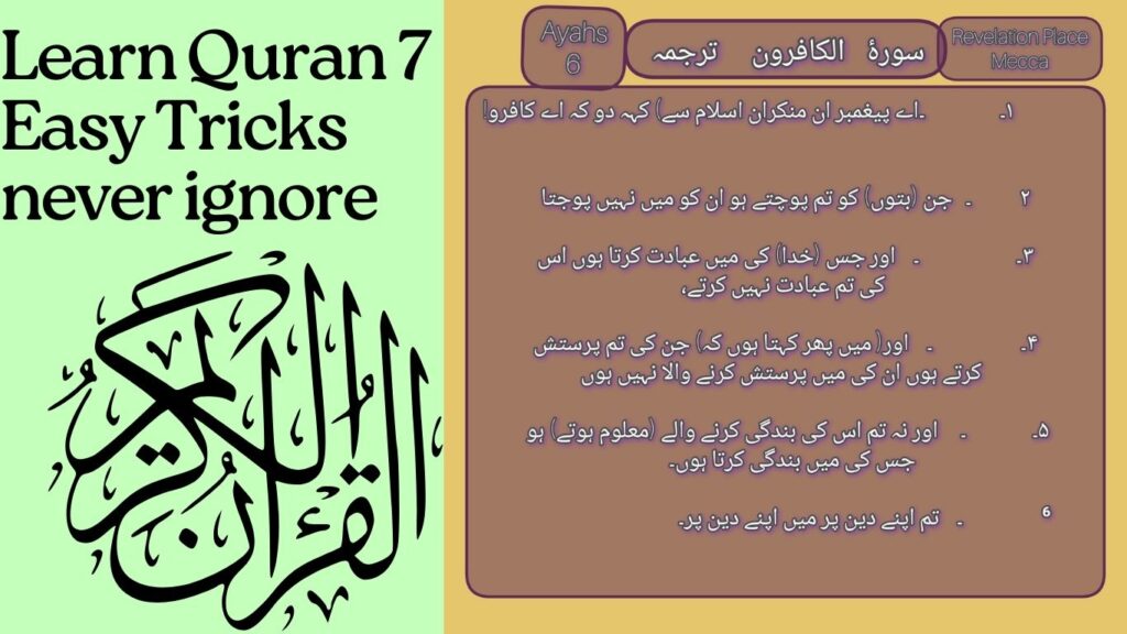 Learn Quran 7 Easy Tricks never ignore 