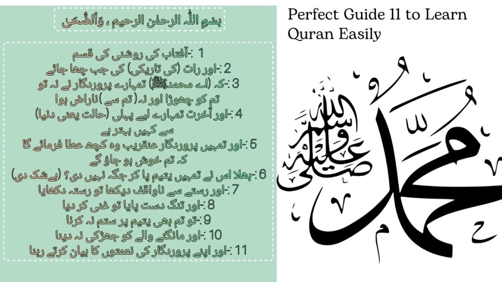 Perfect Guide 11 to Learn Quran Easily