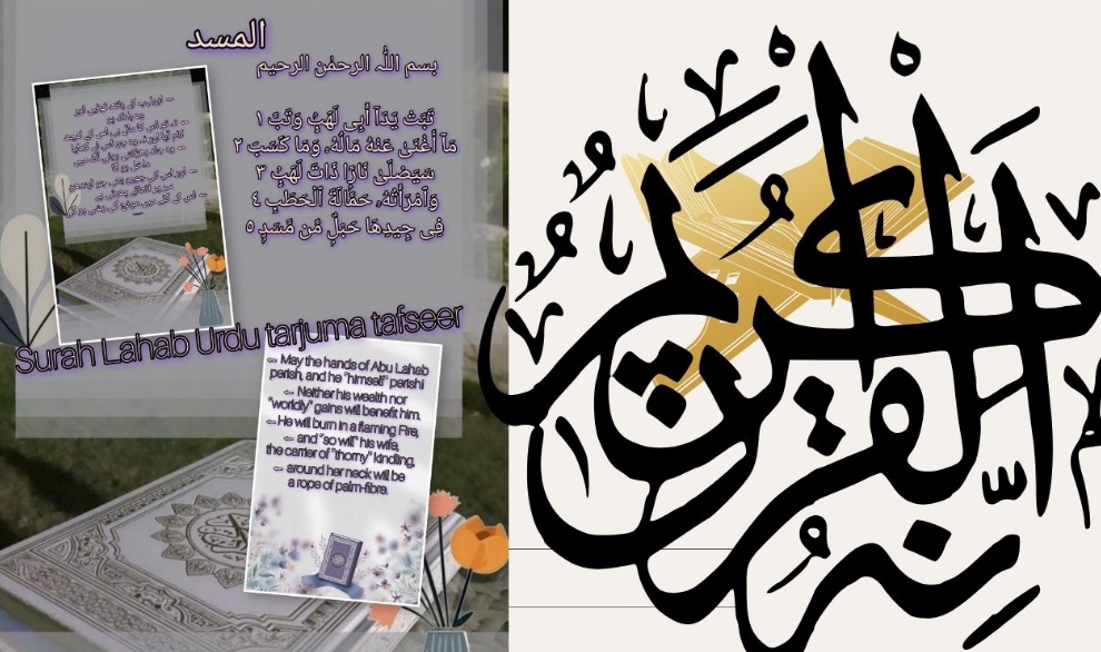 Surah Lahab Urdu tarjuma tafseer