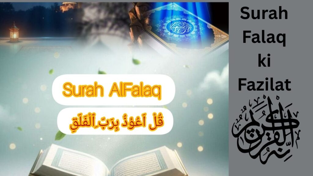 Surah Falaq ki Fazilat in Urdu 