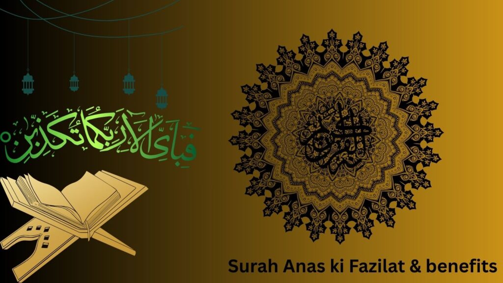 Surah Anas ki Fazilat & benefits 