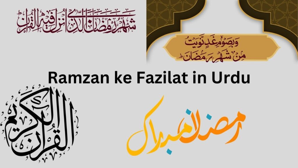 Ramzan ke Fazilat in Urdu