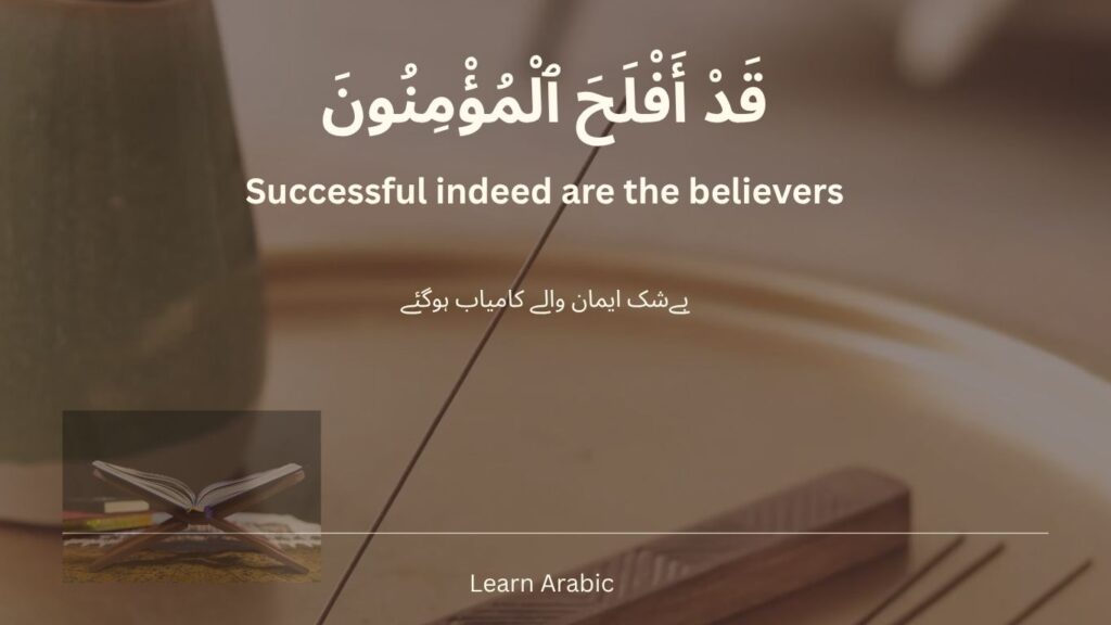 How to Learn Quranic Arabic Words 